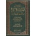 Explication du livre la description de la prière du Prophète/شرح كتاب صفة صلاة النبي